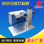 分体式金属不锈钢光纤打标机