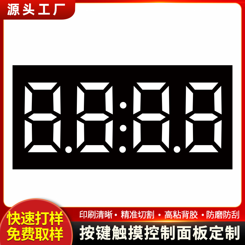丝印印刷PC透明视窗镜片PMMA亚克力装饰面板PVC触控PET扩散贴膜