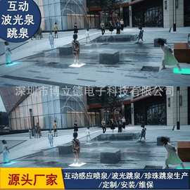 互动感应波光泉脚踏喷泉景区文旅感应波光跳泉水景制作安装厂家