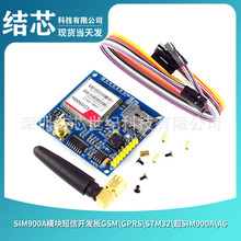 SIM800A/模块短信开发板GSM\GPRS\STM32\超SIM900A\A6