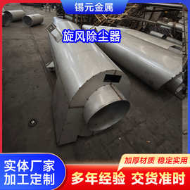 旋风除尘器厂家加工生产工业颗粒专用除尘设备不锈钢沙克龙分离器