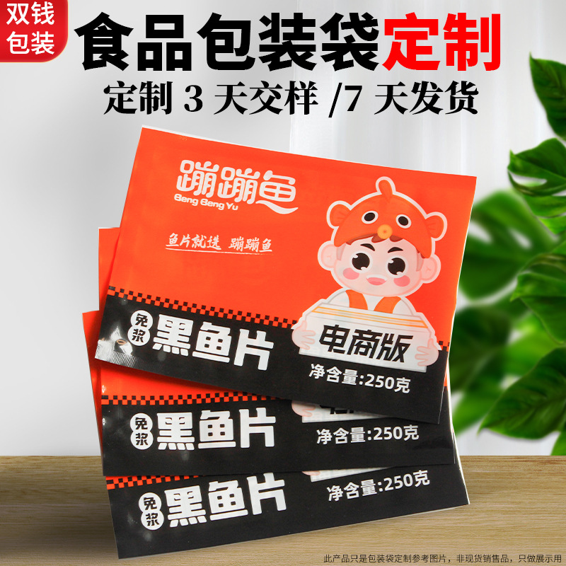 鱼片肉类密封保鲜袋塑料食品袋彩印三边封冷冻食品包装袋跨境热销