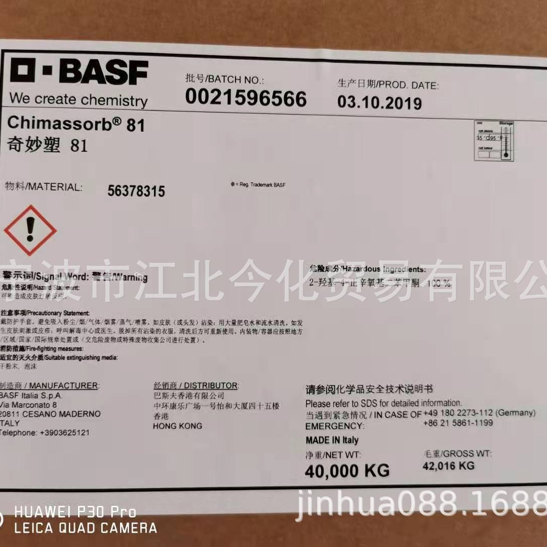 供应巴斯夫(汽巴)紫外线吸收剂C81