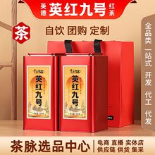 茶叶定制团购集采茶叶供应链电商直播供货选品英德红茶英红九号