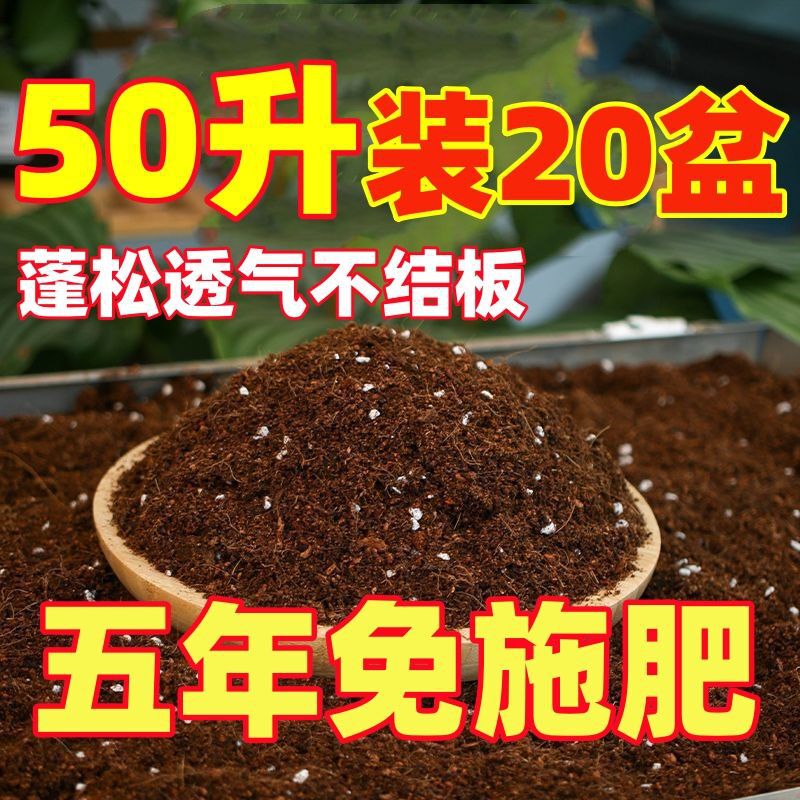 [Good Goods Today] Peat Nutrient Soil Planting Vegetable Soil Flower Soil Planting Flower Planting Soil Fleshy Green Rose Planting Organic
