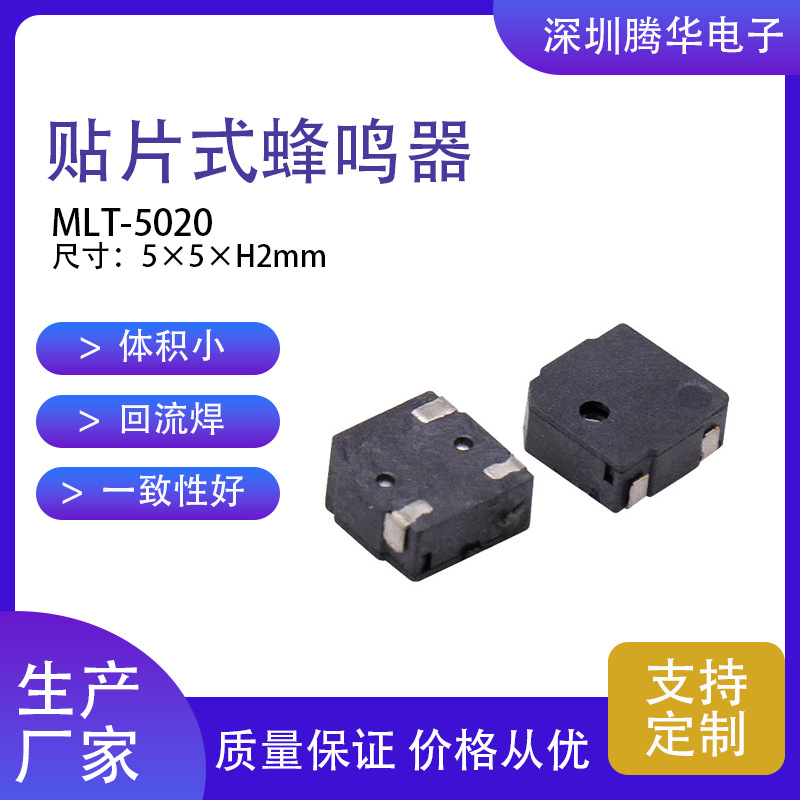 贴片式无源蜂鸣器5020偏孔5*5*2mm高分贝贴片蜂鸣声报警声小喇叭