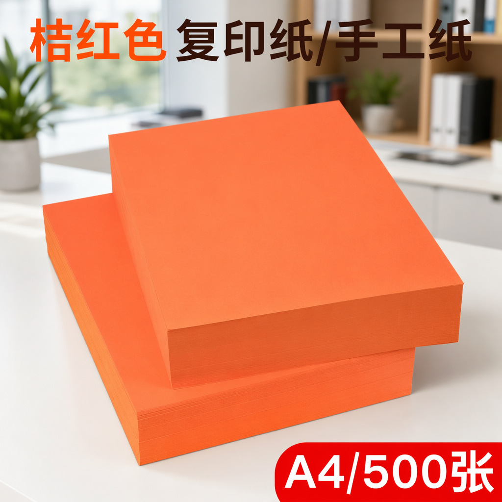 Orange-red A4 printing paper, pink A4 paper, 80g; colored orange-red copy paper, A5 pink paper, 70g; wholesale office paper.
