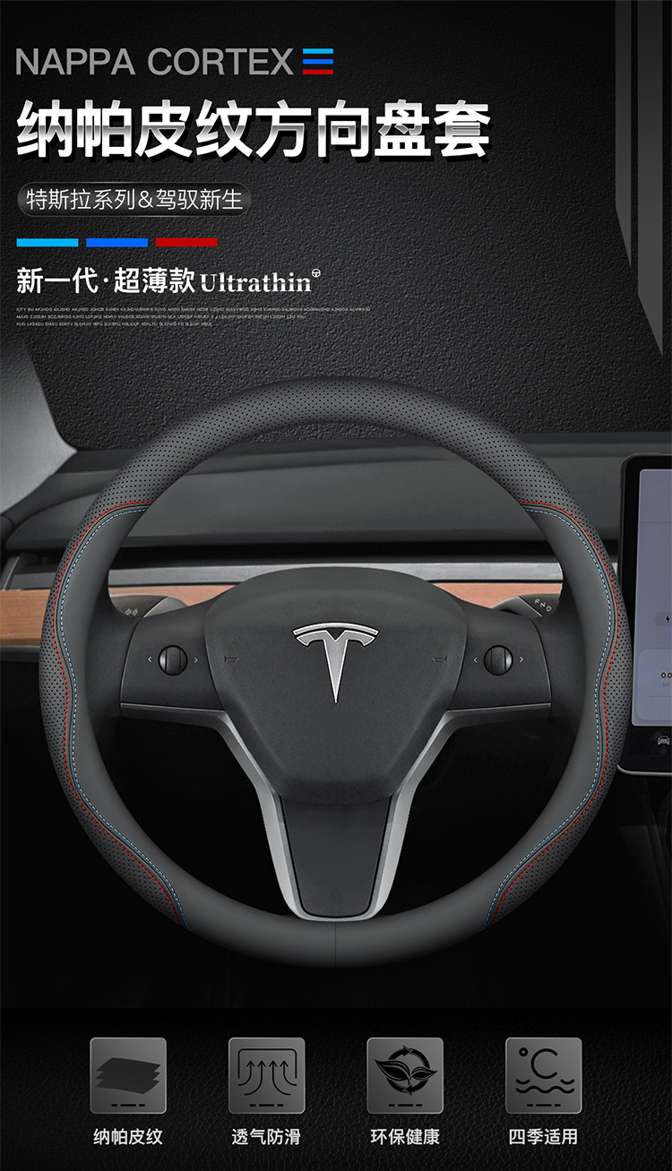 Leather steering wheel cover 21 model3 modelY modelX modelS three sets of edamame