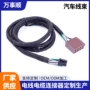 定制改装电子车载线束
