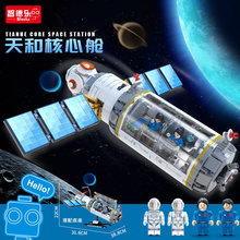 �ǵ���10301̫�����˿ռ�վģ���С����ƴװ��ľ�к���������