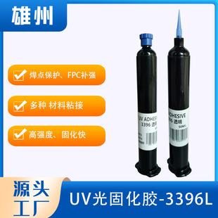 3396L���c���o�zFPC�a�����_�̶�UV�z���ӿ��ٹ̶��{�t��ɫUV�zˮ