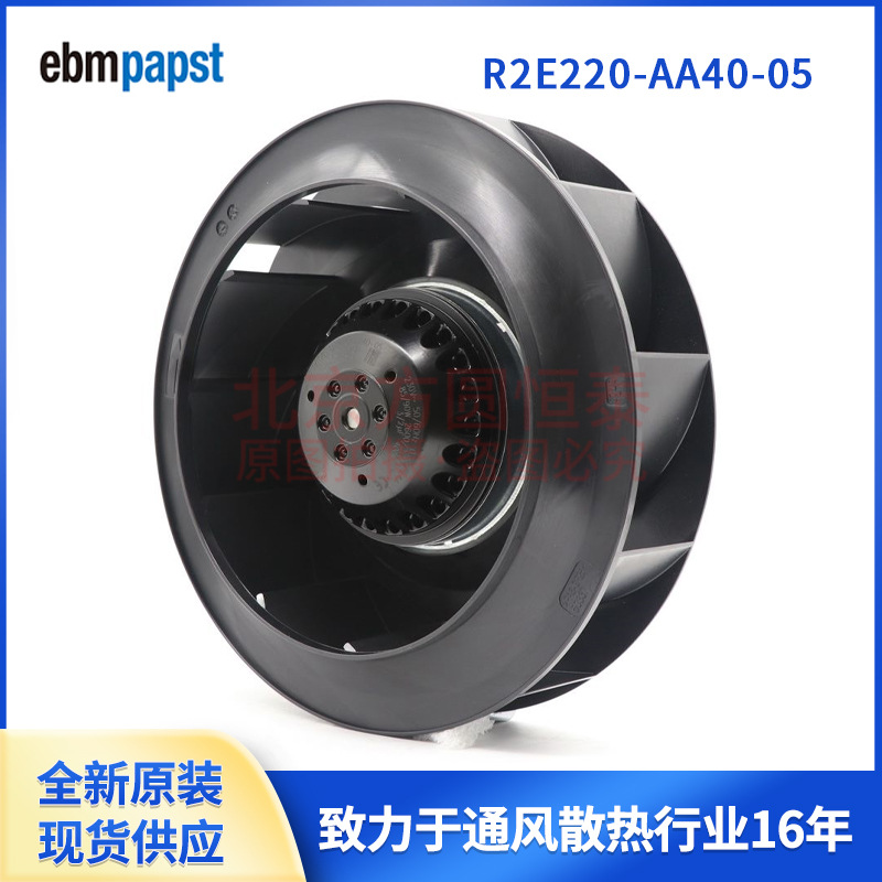 R2E220-AA40-05 全新原装 ebmpapst 离心风扇 230V 85W