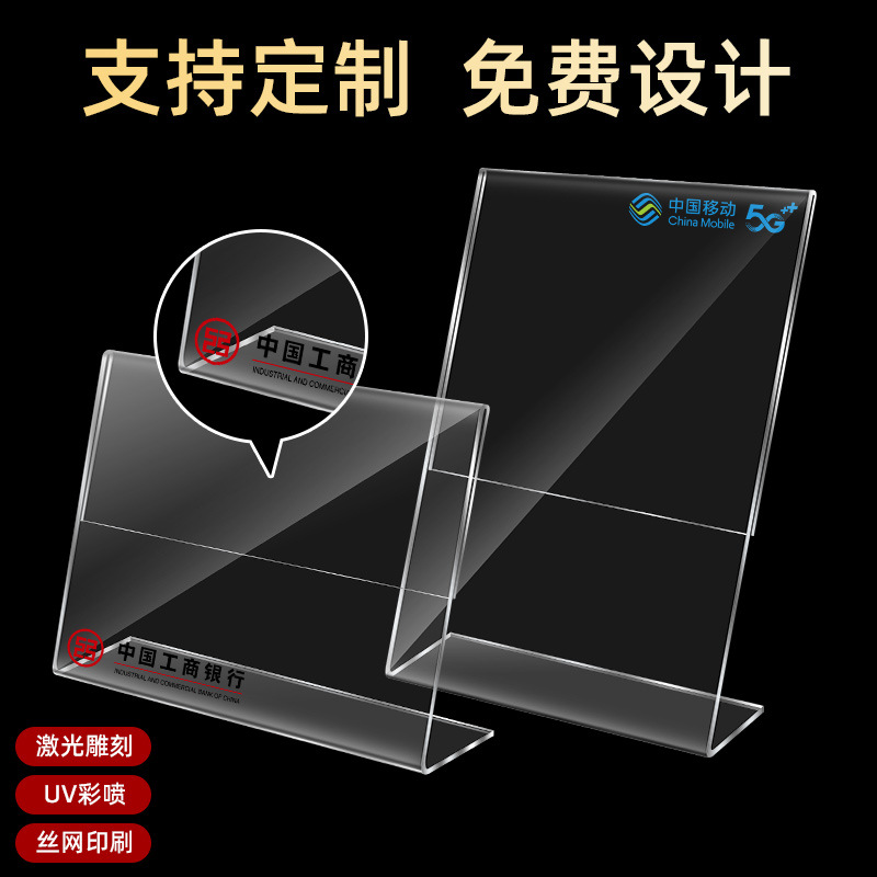 Acrylic transparent desk card L-shaped A4 table card stand tabletop QR code display card price card A5 price tag