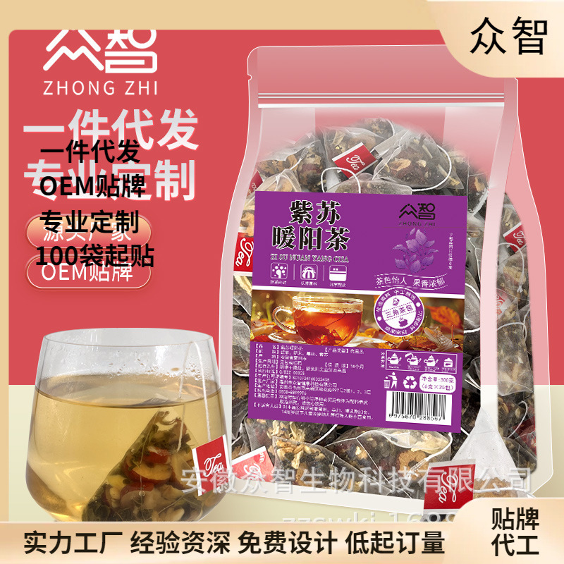 紫苏暖阳茶养生茶炒米苏子叶直播同款爆品三角包厂家现货散装批发