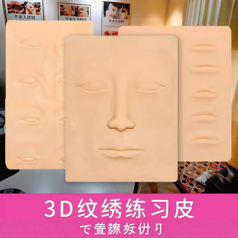 Tattoo Stereo Practice Skin, Standard 3D Face Practice Skin, Silicone Eyebrow and Lip Bionic Tattoo Practice Skin, Factory Direct Sale