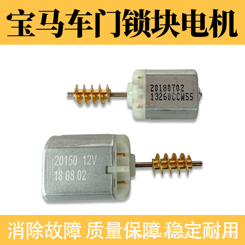 Suitable for Bmw F02 Door Lock Motor 730Li 740Li 7 Series 5 Series R Series E90 320I 325I X1