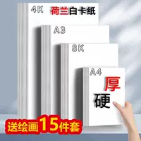 Белый картон, 4 открывающихся 8 открывающихся картона формата A3A4, плотный картон, голландский белый картон, маркер, ручка для рисования, отчёт о ксерокопии, Лэй Синь