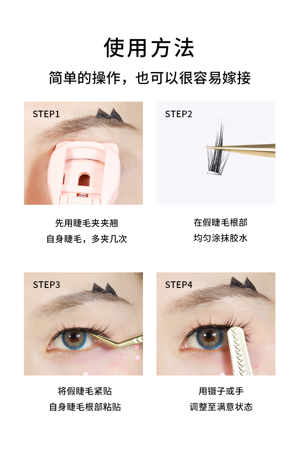 孔雀尾眼睫毛 孔雀尾眼睫毛