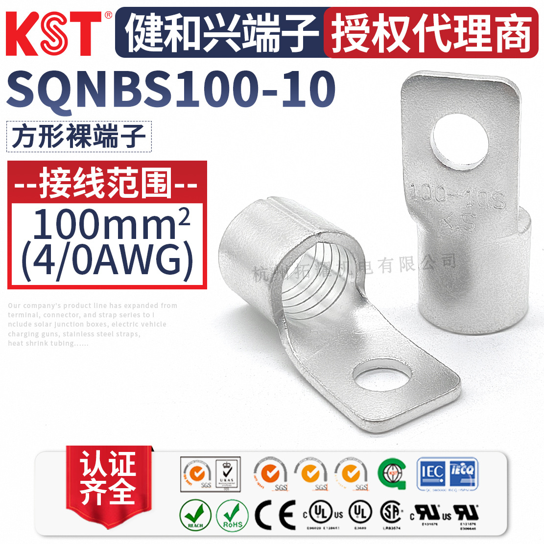 KST健和兴SQNBS100-10方形裸端子紫铜镀锡 K.S接线端头UL CSA认证