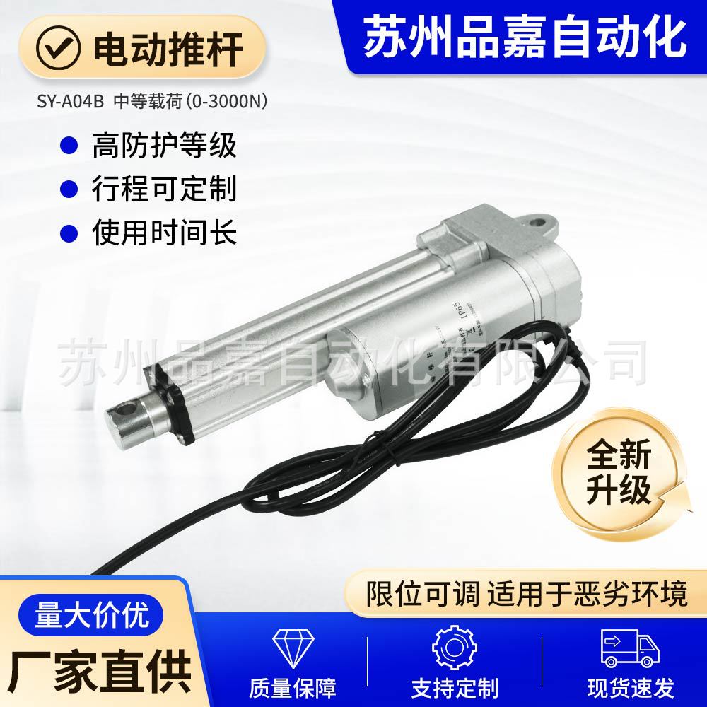 厂家供应SY-A04B机械电动推杆 电动升降杆推窗器直流电机电动推杆