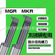 钨钢MGR小径槽刀微小径内孔切槽 整体圆弧槽刀MKR小孔车槽刀
