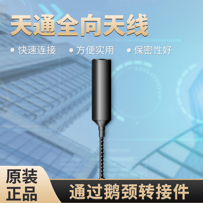 天通卫星电话全向天线增强型车载天线户外转向鹅颈调节件增益天线