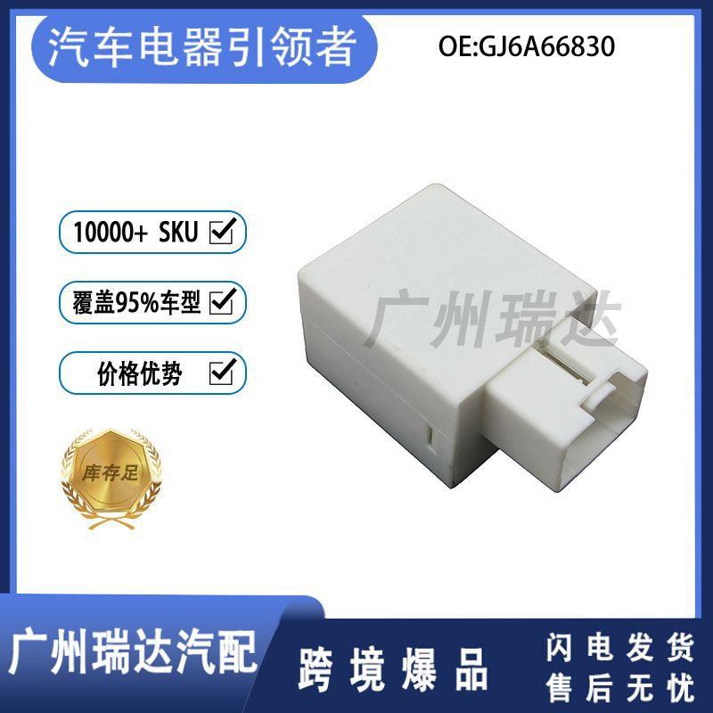 GJ6A66830 es adecuado para el relé de automóviles Ford Mazda 3211224320