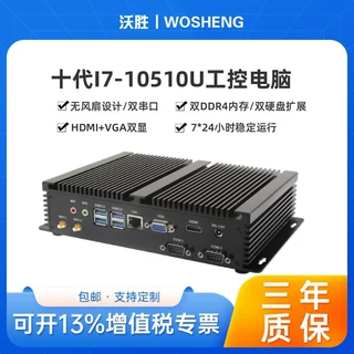 10代i710510U无风扇式工控机i510210U嵌入式双串口工业电脑户外