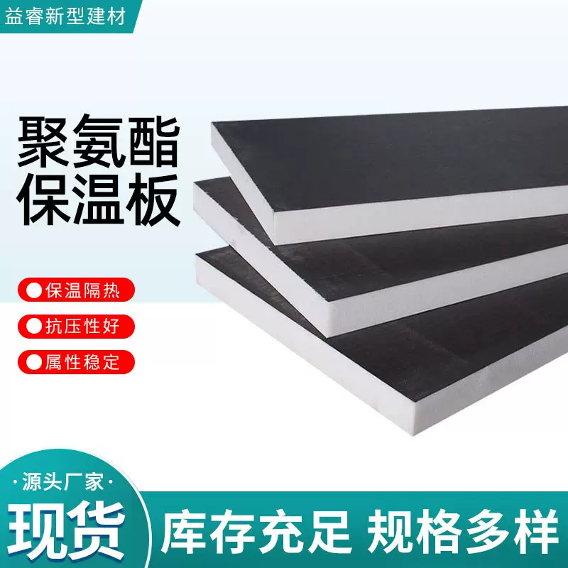 聚氨酯保温板防火阻燃PU泡沫板冷库板室内外墙体隔热耐高温