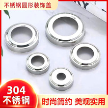 加厚304不锈钢装饰盖 楼梯扶手管遮丑盖子1.0厚立柱栏杆201螺丝盖