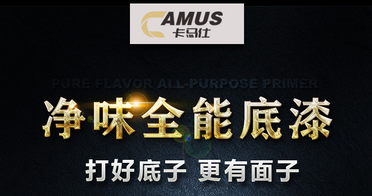 底漆详情_01.jpg