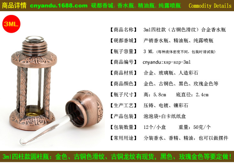 3ml四柱圆柱款龙纹古铜色香水瓶.jpg