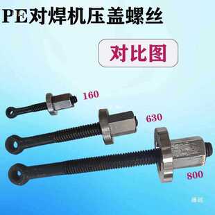 PE butt welding machine accessories rack upper ring lower fixture upper gland lower clamping tile butt hot melt machine hand melting joint