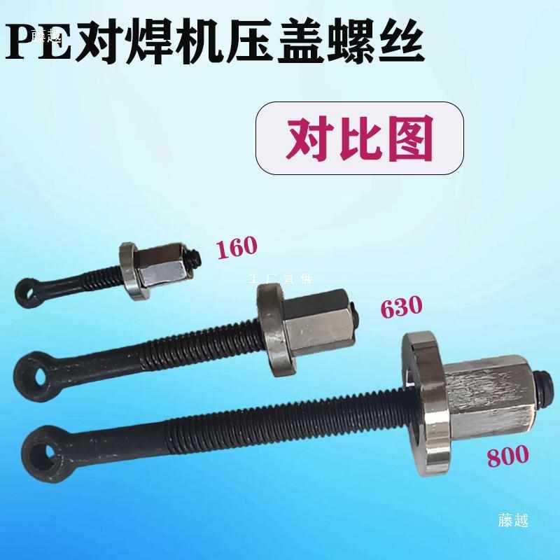 Pe Butt Welding Machine Accessories Rack Upper Ring Lower Clamp Upper Gasket Lower Clamp Tile Butt Welding Hot Melt Machine Hand Crank Welder