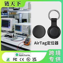 AirTag防丢器全球追踪器适用于苹果findmy定位器aitag物品追踪器