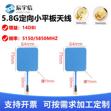 5.8G WiFi无线蓝牙模块外置路由器高增益定向信号增强平板天线