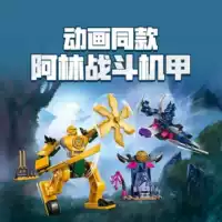 Совместим с LEGO Ninjago Alin Fighter Mecha 71804, строительные блоки, собранные развивающие игрушки, трансграничные Ninjago