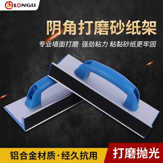 阴角自粘砂纸架 长砂架 阴角长条植绒砂纸配套工具 铝合金砂架