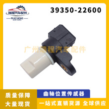 适用于现代起亚千里马 汽车曲轴位置传感器汽配厂家  39350-22600