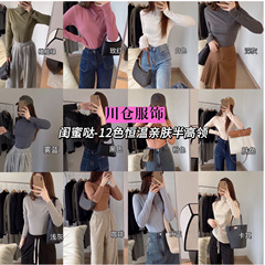 閨蜜は12色の恒温肌の半高襟の底のシャツの長袖のtシャツの秋冬のタイプの中で洋気のガードルの上着を掛けます。