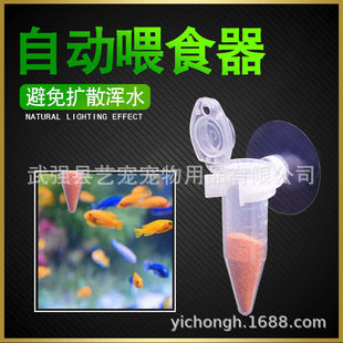 Fengnian shrimp egg feeder automatic feeder ornamental fish feeding small fish feeder fish tank feeder manufacturer