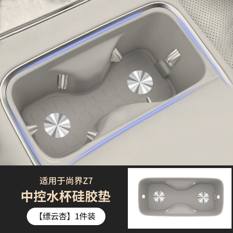Suitable for Shangjie Z7 Silicone Central Control Water Cup Mat, Car Cup Holder Limiter, Dustproof and Anti-Slip Interior Accessories