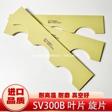 ����������ձ�SV300BSV630BҶƬ��Ƭ971446880������ĥ��Ƭ��Ƭ