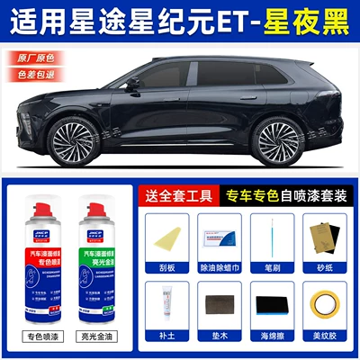 Suitable for Xingtu Star Era ET Avtomobil boya qələmləri - starry-night-black-special-color-self-painting-kit