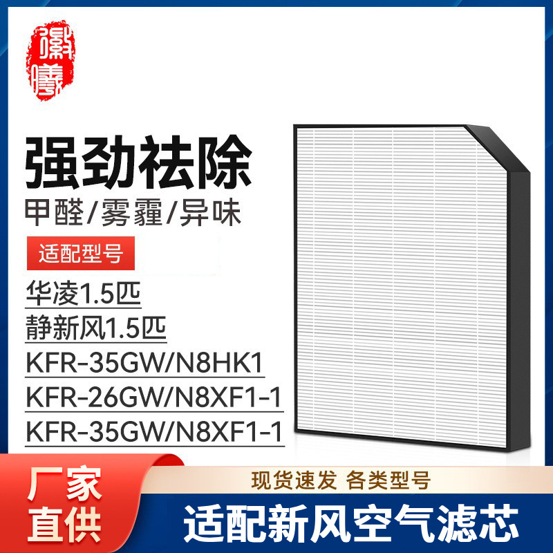 Huixi Midea Hualing toza konditsioner filtri elementiga moslashadi 1,5 HP HEPA havo filtri KFR-35GW/N8HK1