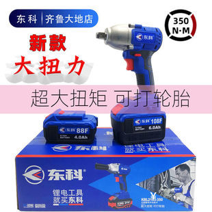 Dongke Electric Wrench 350N Brushless Lithium Impact Wrench Bare Metal Woodworking Frame Auto Repair High Torque Wind Cannon