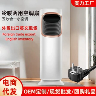 5G空调扇立式家用冷风机加水制冷风扇移动冷暖两用小空调外贸英文