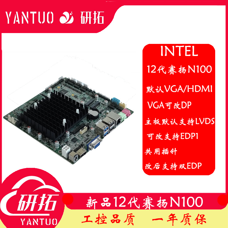 研拓12代高性能N100mini-itx工控一体机多串口工业工控主板嵌入式