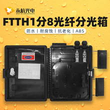 FTTH 挂壁式光缆分光箱8芯插片式分光盒8路光纤分纤箱PLC外贸款