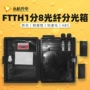 插片式挂壁式外贸款分光分纤箱